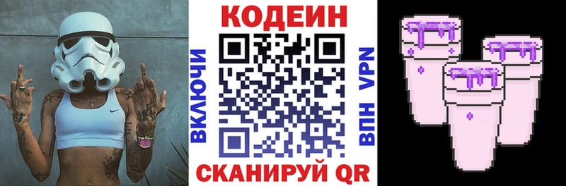 Кодеин напиток Lean (лин)  Курильск 